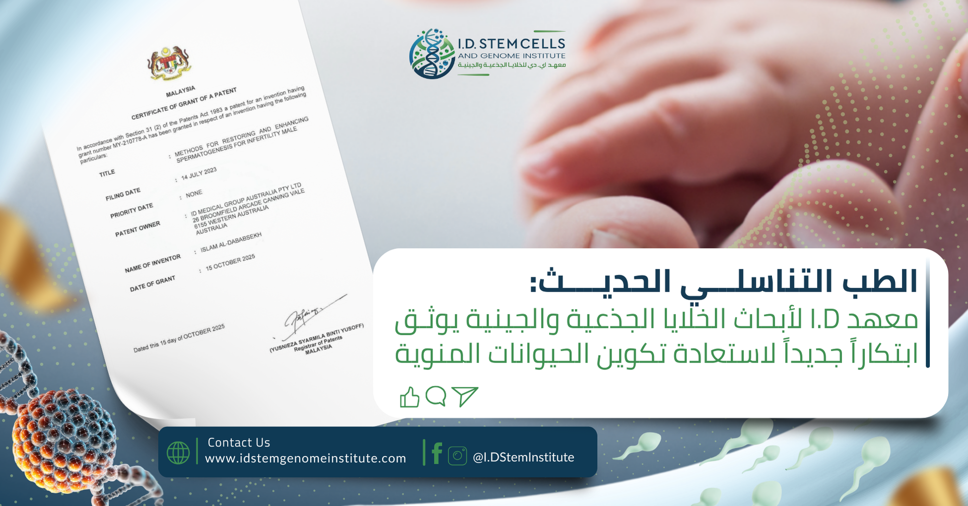 الطب التناسلي الحديث: معهد .I.D لأبحاث الخلايا الجذعية والجينية يوثق ابتكاراً جديداً لاستعادة تكوين الحيوانات المنوية